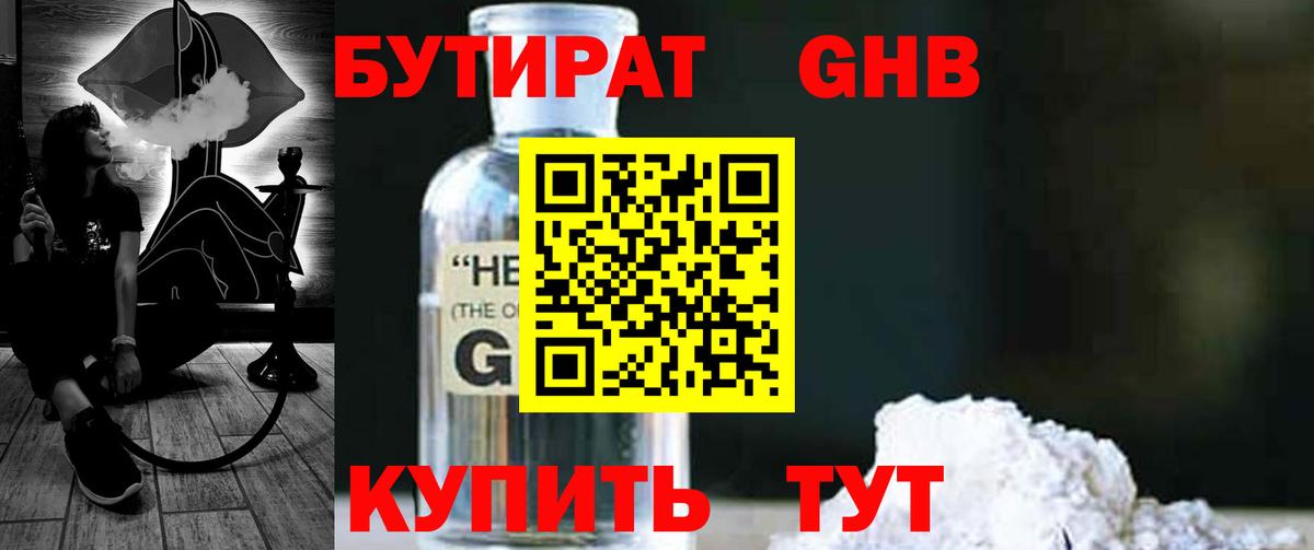 Новоалександровск  БУТИРАТ  Вход с VPN  Бутират BDO 33% 