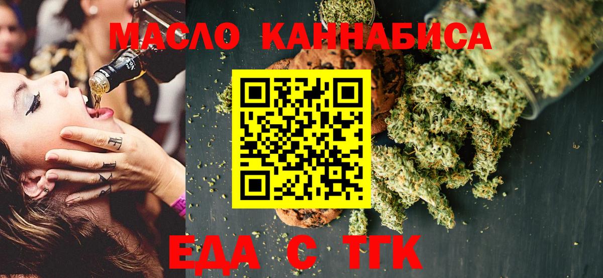 Печенье с ТГК конопля  Вход с VPN  Новоалександровск 