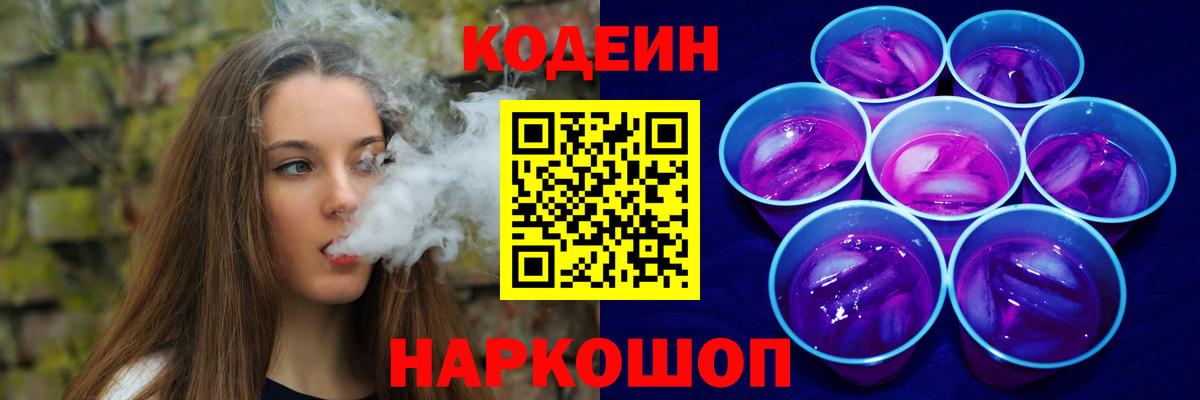 Кодеиновый сироп Lean напиток Lean (лин)  Вход с VPN  Новоалександровск 