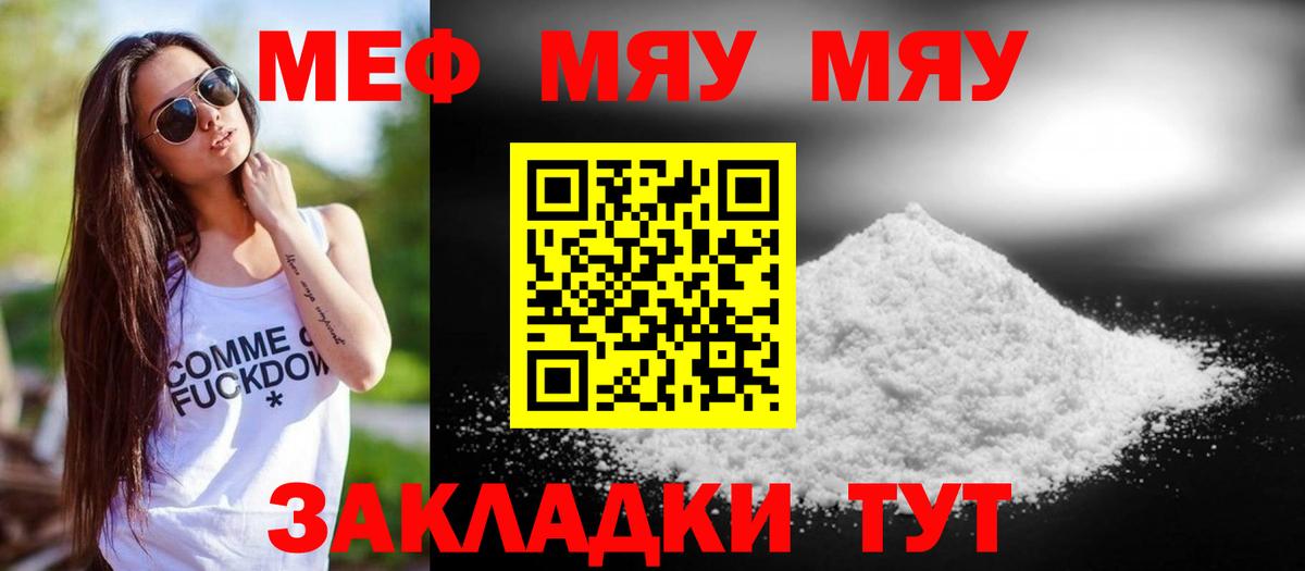 Меф  МЯУ-МЯУ 4 MMC  Вход с VPN  Меф мяу мяу  Новоалександровск 