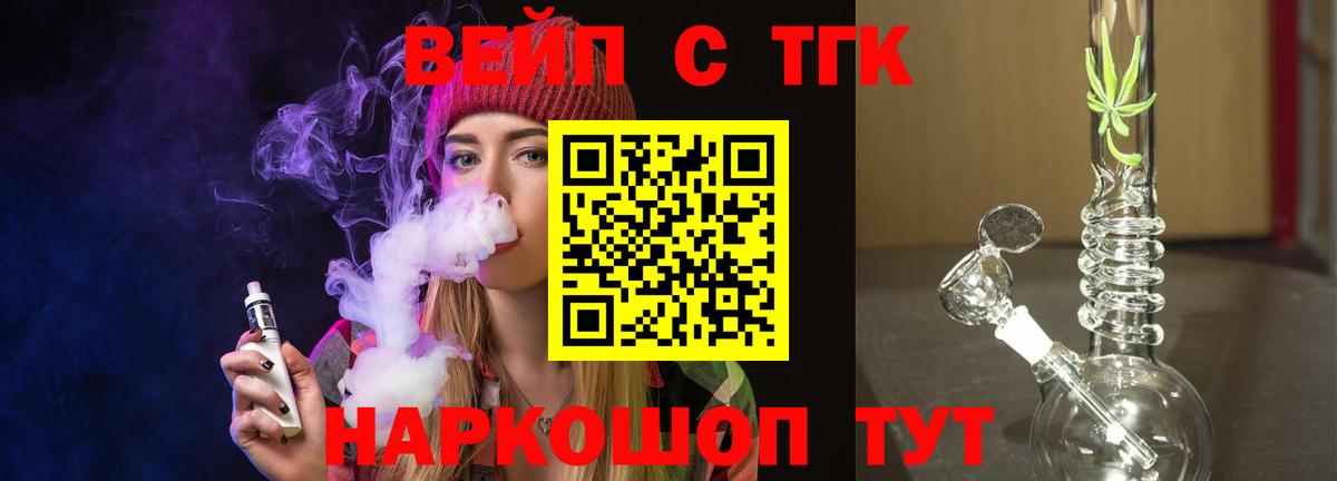 ТГК вейп  ТГК Wax  Новоалександровск  наркошоп  Вход с VPN 